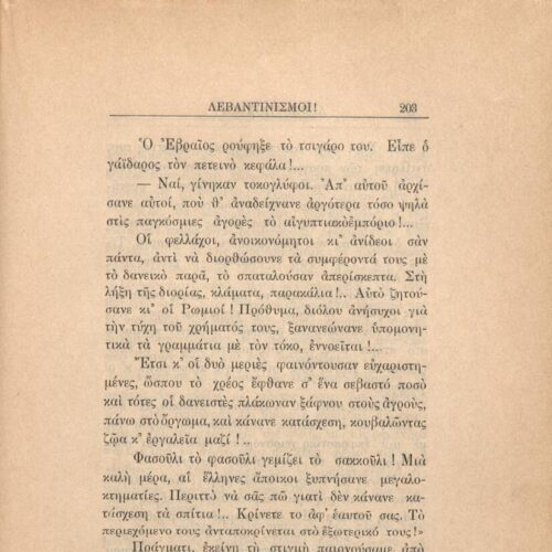 21 x 14,5 εκ. 272 σ. + 4 σ. χ.α., όπου στη σ. [1] κτητορική σφραγίδα CPC, στη σ. [3] σε�